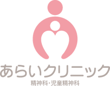 あらいクリニック